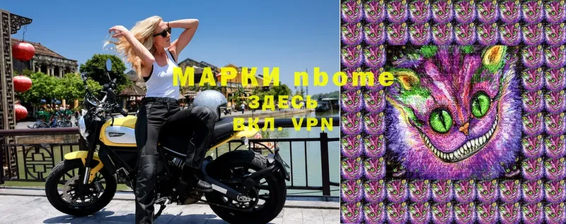 Марки N-bome 1,8мг  Миасс 